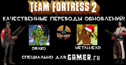 Блог TF2 - Обновление на выходных. - 13 декабря 2009 г.