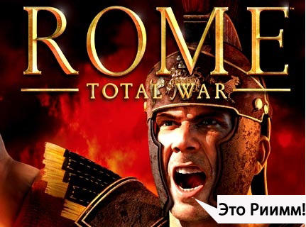 Rome: Total War - Ретро-рецензия игры "Rome: Total War" при поддержке Razer.